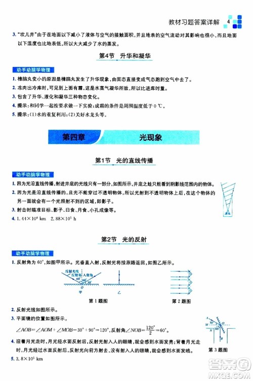 2019年全易通初中物理八年级上册RJ人教版参考答案