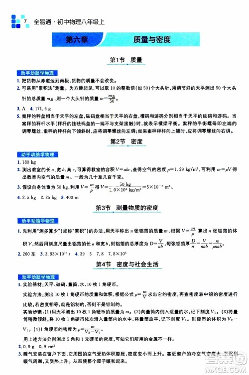 2019年全易通初中物理八年级上册RJ人教版参考答案