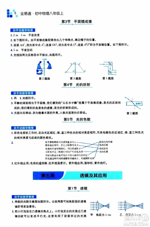 2019年全易通初中物理八年级上册RJ人教版参考答案