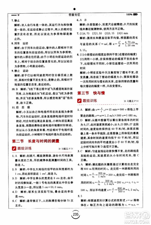 2019年全易通初中物理八年级上册HK沪科版参考答案