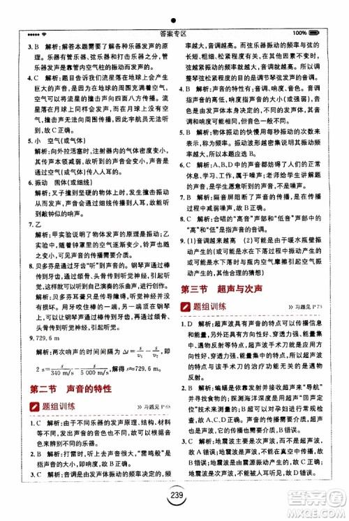 2019年全易通初中物理八年级上册HK沪科版参考答案 2019年全易通初中物理八年级上册HK沪科版参考答案