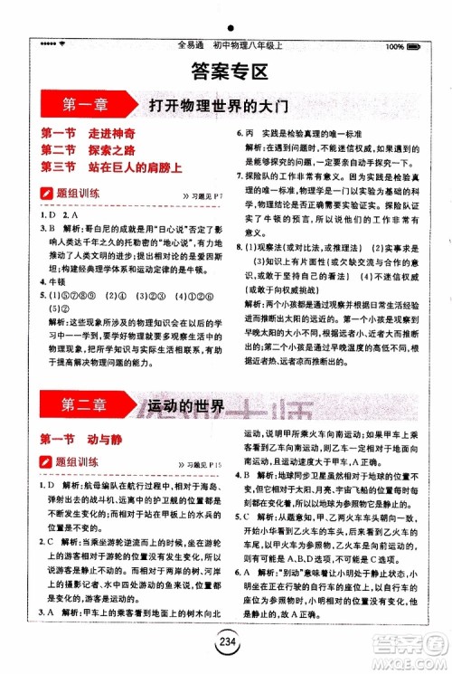 2019年全易通初中物理八年级上册HK沪科版参考答案 2019年全易通初中物理八年级上册HK沪科版参考答案