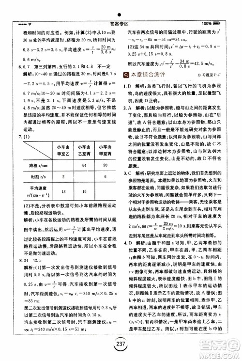 2019年全易通初中物理八年级上册HK沪科版参考答案