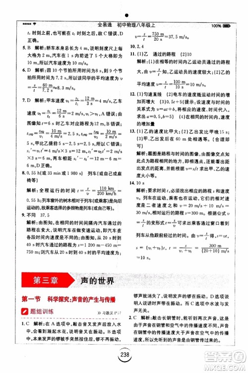 2019年全易通初中物理八年级上册HK沪科版参考答案 2019年全易通初中物理八年级上册HK沪科版参考答案