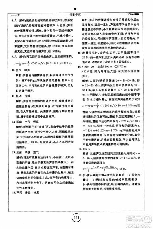 2019年全易通初中物理八年级上册HK沪科版参考答案 2019年全易通初中物理八年级上册HK沪科版参考答案