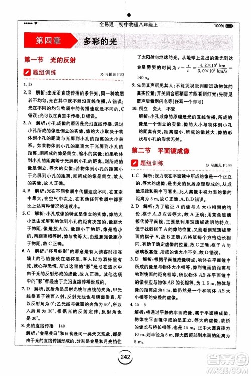 2019年全易通初中物理八年级上册HK沪科版参考答案 2019年全易通初中物理八年级上册HK沪科版参考答案