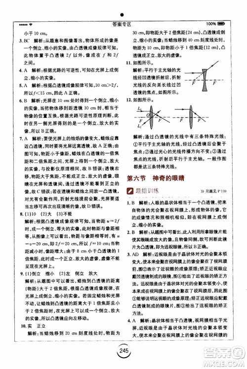 2019年全易通初中物理八年级上册HK沪科版参考答案