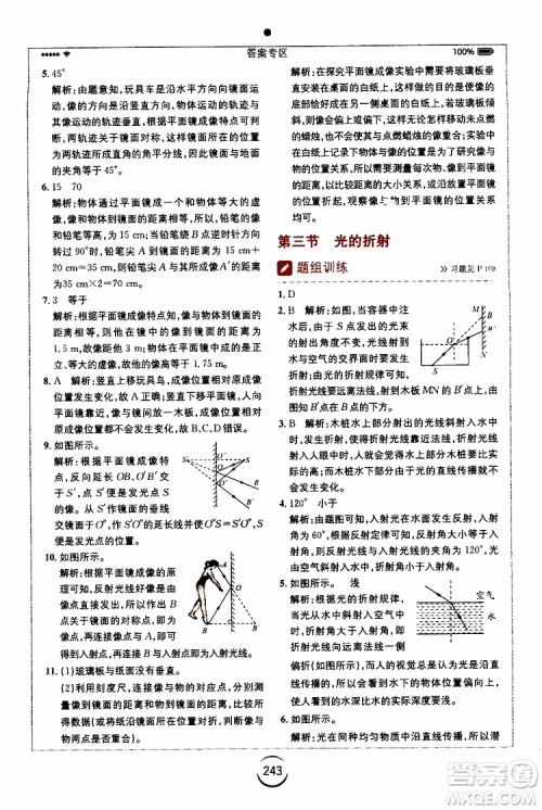 2019年全易通初中物理八年级上册HK沪科版参考答案