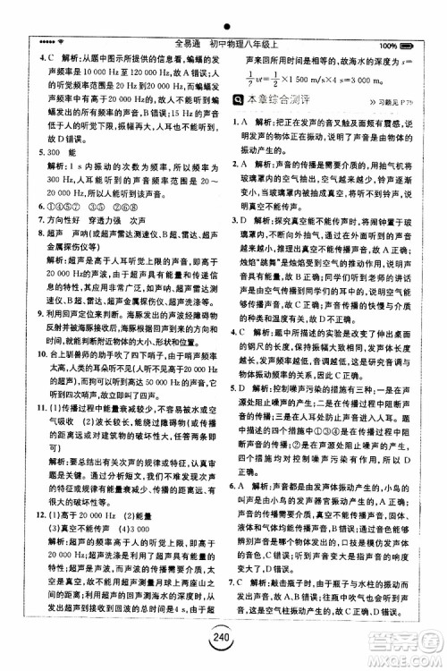 2019年全易通初中物理八年级上册HK沪科版参考答案 2019年全易通初中物理八年级上册HK沪科版参考答案