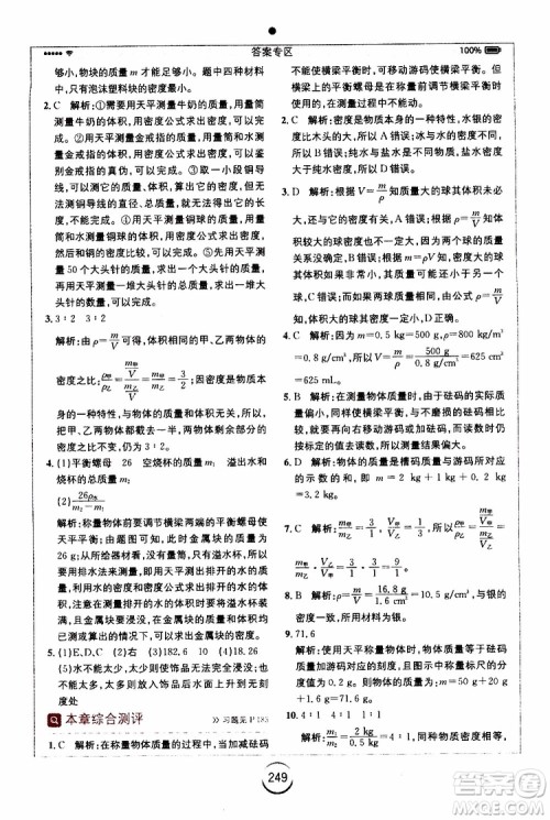 2019年全易通初中物理八年级上册HK沪科版参考答案