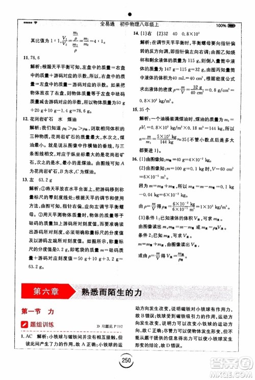 2019年全易通初中物理八年级上册HK沪科版参考答案 2019年全易通初中物理八年级上册HK沪科版参考答案