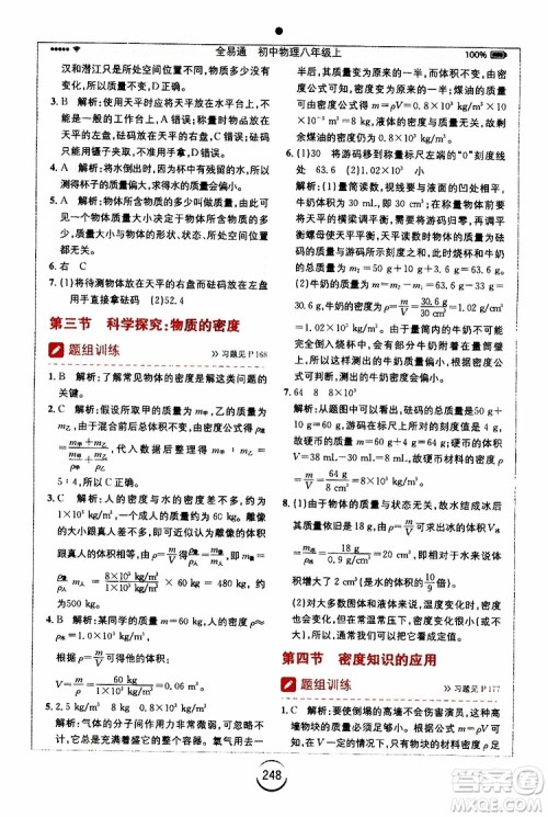 2019年全易通初中物理八年级上册HK沪科版参考答案 2019年全易通初中物理八年级上册HK沪科版参考答案