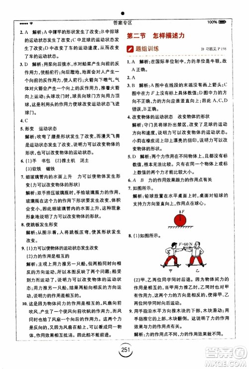 2019年全易通初中物理八年级上册HK沪科版参考答案 2019年全易通初中物理八年级上册HK沪科版参考答案