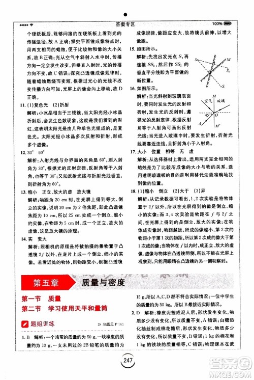 2019年全易通初中物理八年级上册HK沪科版参考答案 2019年全易通初中物理八年级上册HK沪科版参考答案