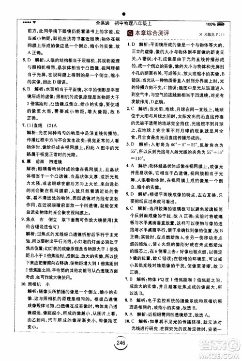 2019年全易通初中物理八年级上册HK沪科版参考答案 2019年全易通初中物理八年级上册HK沪科版参考答案