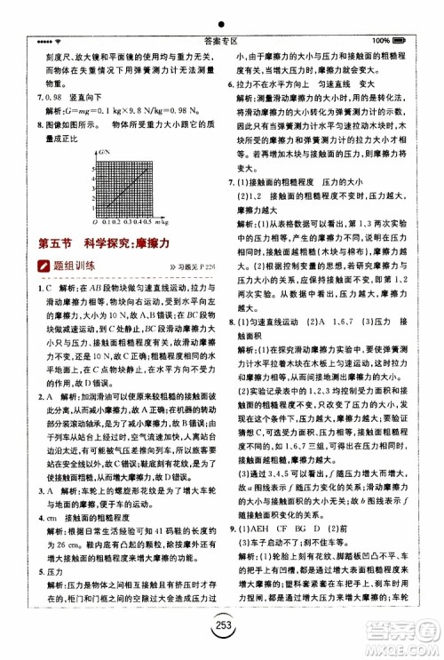 2019年全易通初中物理八年级上册HK沪科版参考答案 2019年全易通初中物理八年级上册HK沪科版参考答案