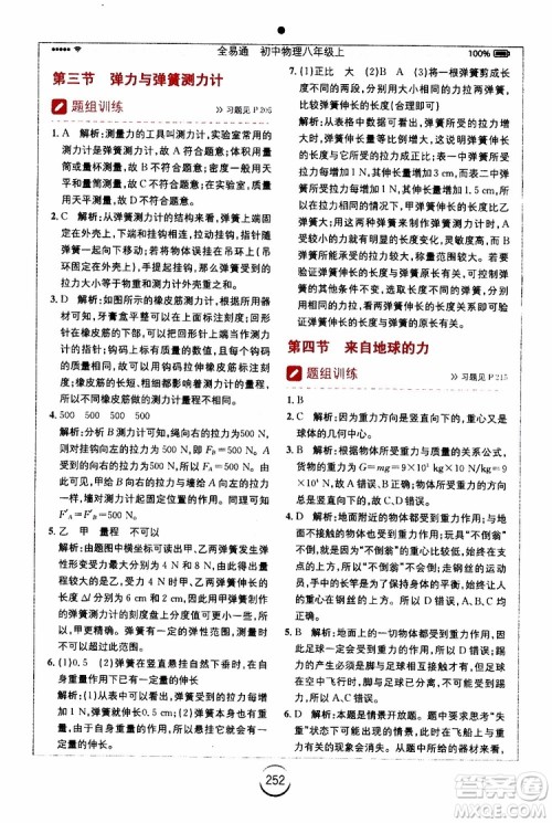 2019年全易通初中物理八年级上册HK沪科版参考答案 2019年全易通初中物理八年级上册HK沪科版参考答案