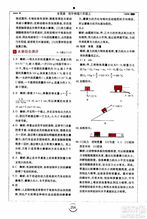 2019年全易通初中物理八年级上册HK沪科版参考答案