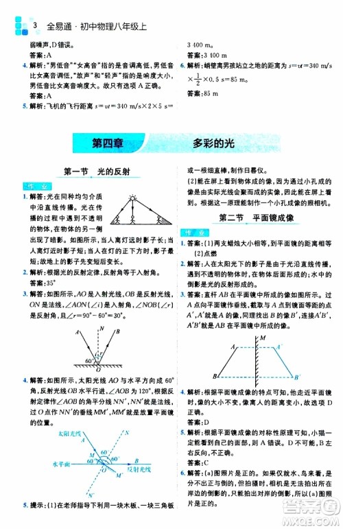 2019年全易通初中物理八年级上册HK沪科版参考答案