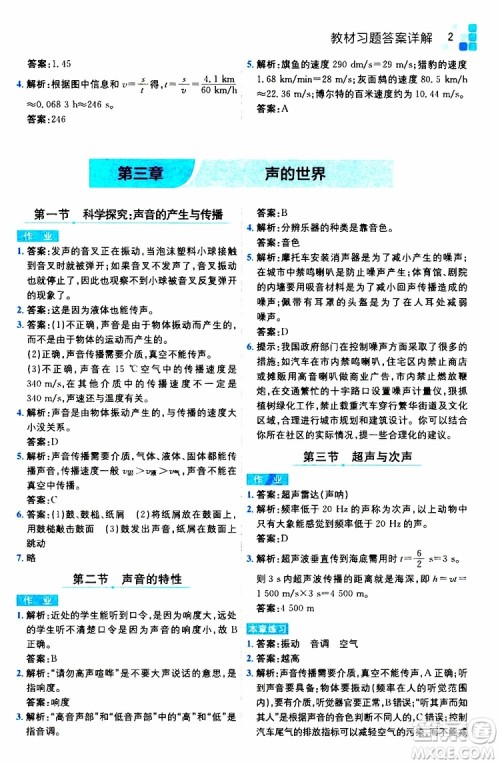 2019年全易通初中物理八年级上册HK沪科版参考答案