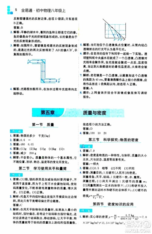 2019年全易通初中物理八年级上册HK沪科版参考答案