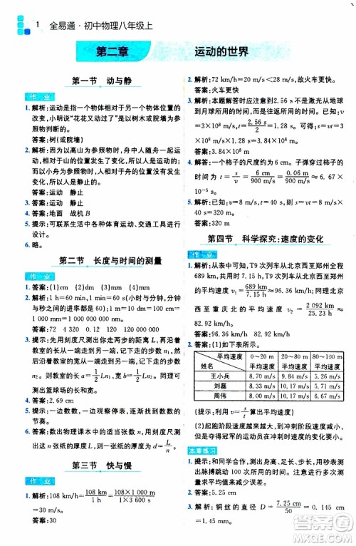 2019年全易通初中物理八年级上册HK沪科版参考答案