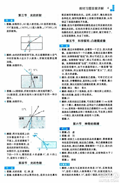 2019年全易通初中物理八年级上册HK沪科版参考答案