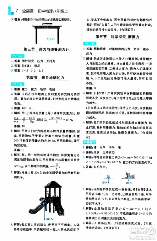 2019年全易通初中物理八年级上册HK沪科版参考答案