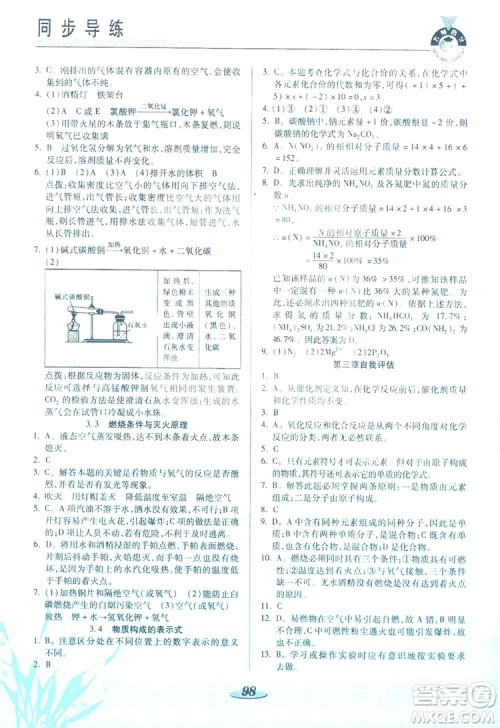 陕西科学技术出版社2019新课标教材同步导练九年级化学上册答案