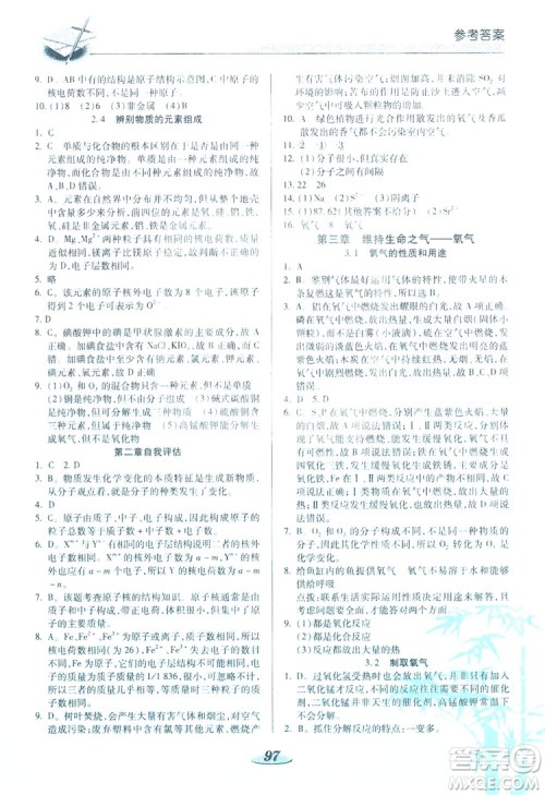 陕西科学技术出版社2019新课标教材同步导练九年级化学上册答案