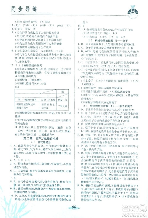 陕西科学技术出版社2019新课标教材同步导练九年级化学上册答案