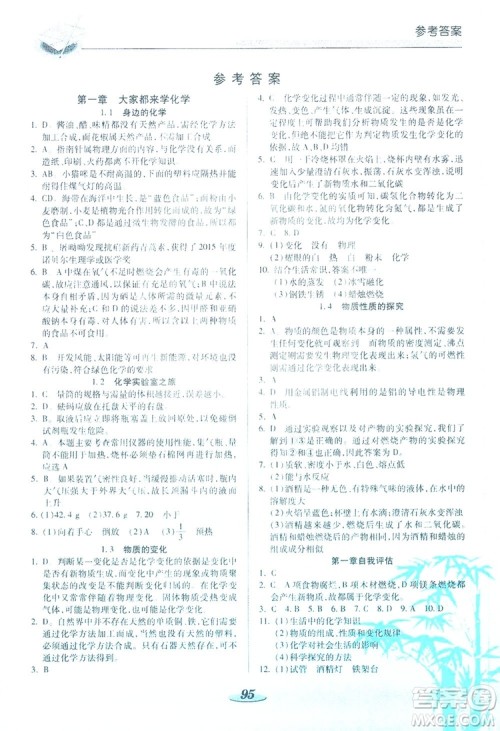 陕西科学技术出版社2019新课标教材同步导练九年级化学上册答案