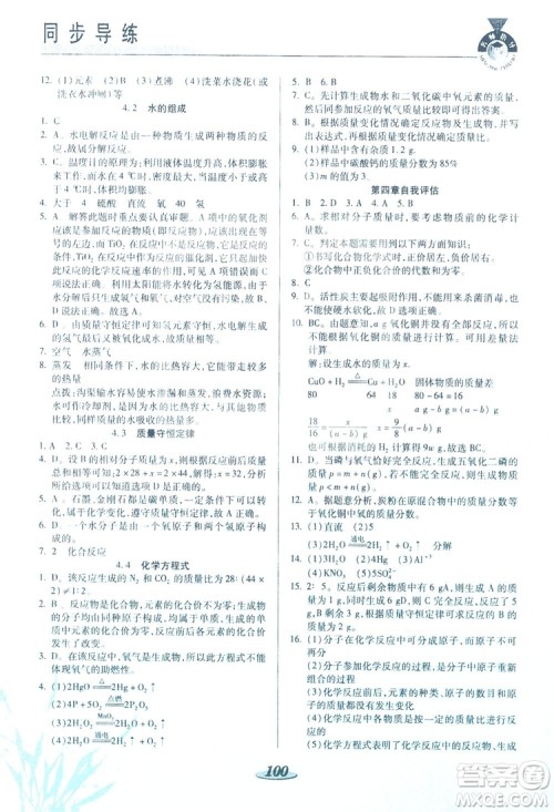 陕西科学技术出版社2019新课标教材同步导练九年级化学上册答案