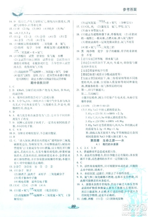 陕西科学技术出版社2019新课标教材同步导练九年级化学上册答案