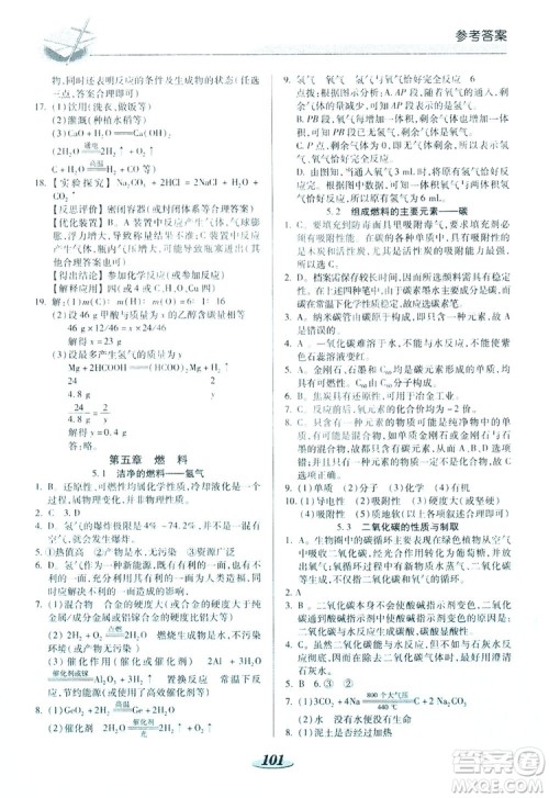 陕西科学技术出版社2019新课标教材同步导练九年级化学上册答案