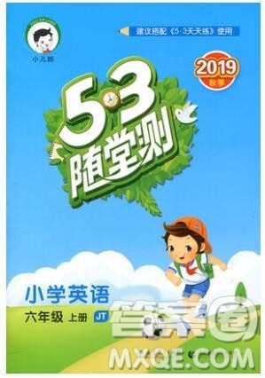 2019年53随堂测小学英语六年级上册精通版参考答案