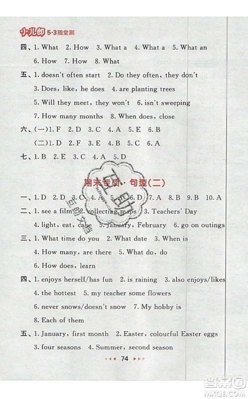 2019年53随堂测小学英语六年级上册精通版参考答案