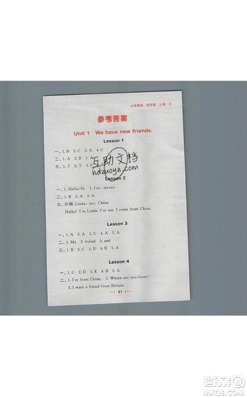 2019年53随堂测小学英语五年级上册精通版参考答案