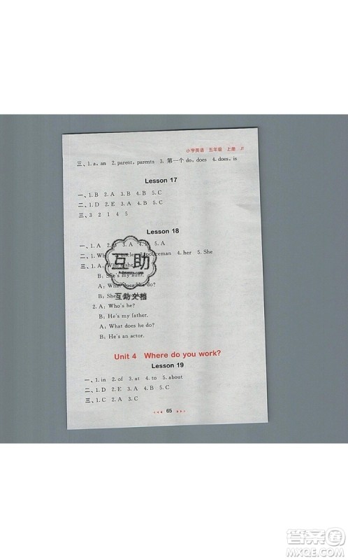 2019年53随堂测小学英语五年级上册精通版参考答案 2019年53随堂测小学英语五年级上册精通版参考答案