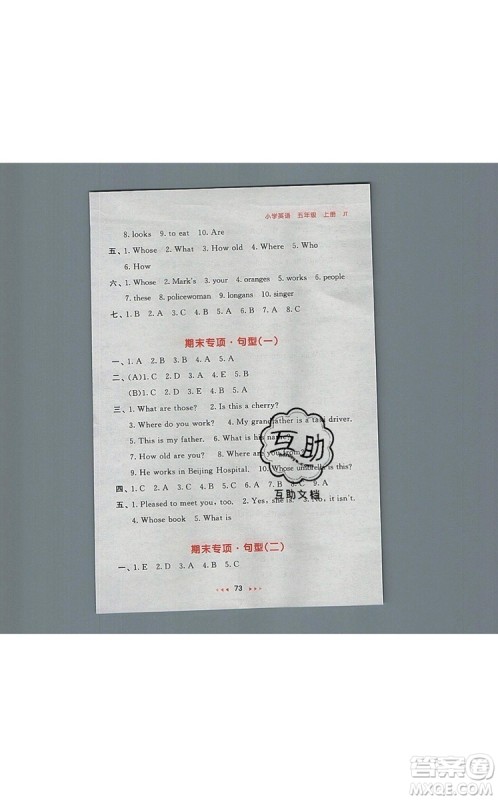 2019年53随堂测小学英语五年级上册精通版参考答案