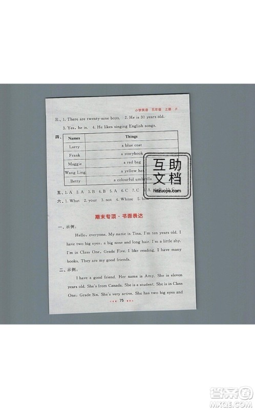 2019年53随堂测小学英语五年级上册精通版参考答案 2019年53随堂测小学英语五年级上册精通版参考答案