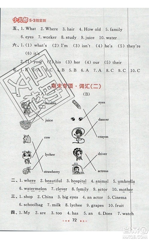 2019年53随堂测小学英语五年级上册精通版参考答案 2019年53随堂测小学英语五年级上册精通版参考答案