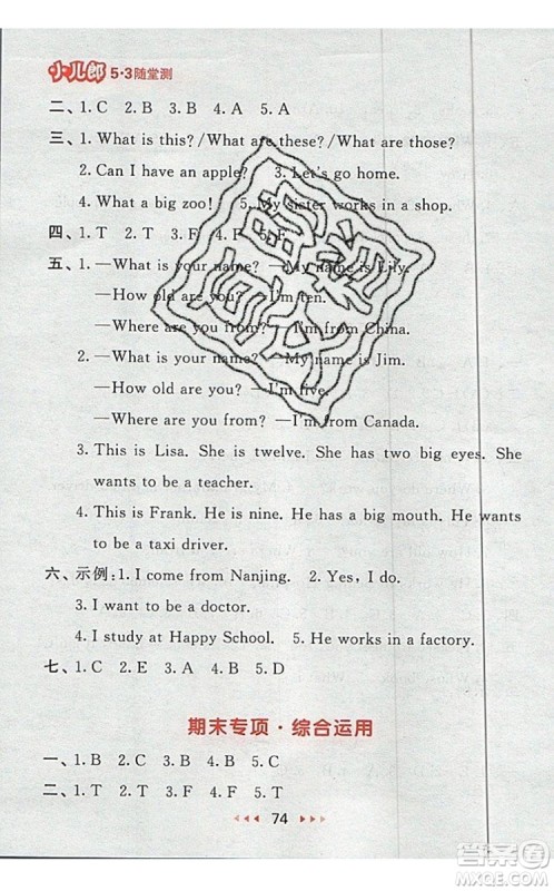 2019年53随堂测小学英语五年级上册精通版参考答案 2019年53随堂测小学英语五年级上册精通版参考答案