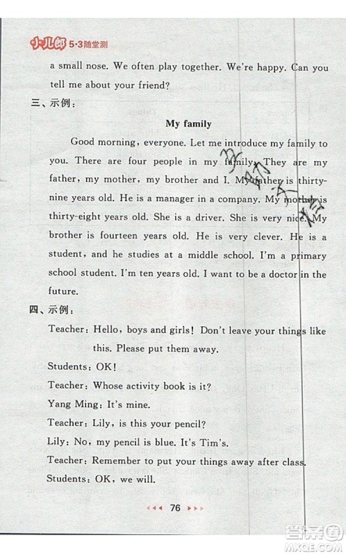 2019年53随堂测小学英语五年级上册精通版参考答案