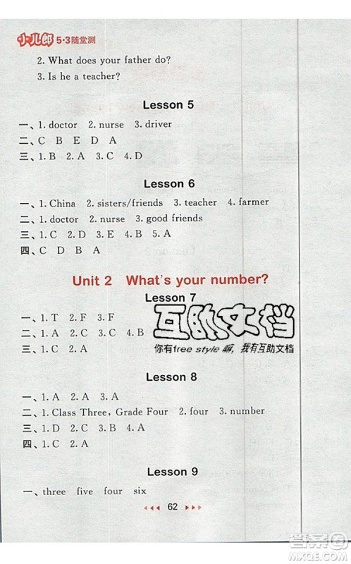 2019年53随堂测小学英语四年级上册精通版参考答案