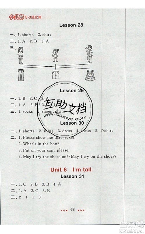 2019年53随堂测小学英语四年级上册精通版参考答案