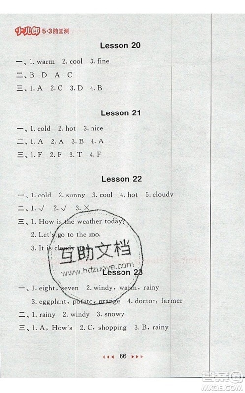 2019年53随堂测小学英语四年级上册精通版参考答案
