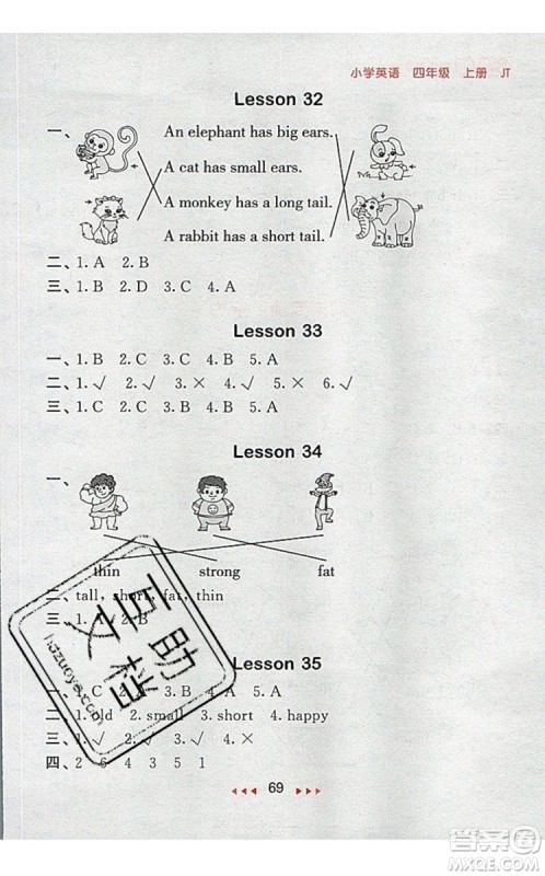 2019年53随堂测小学英语四年级上册精通版参考答案