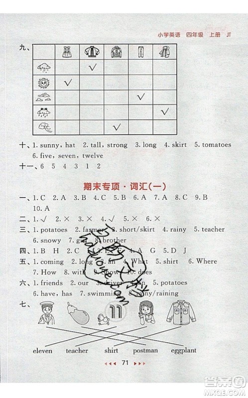 2019年53随堂测小学英语四年级上册精通版参考答案