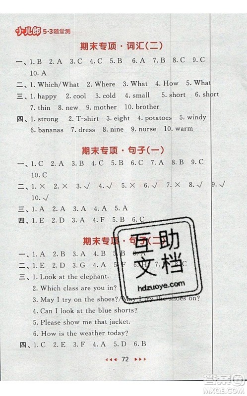 2019年53随堂测小学英语四年级上册精通版参考答案